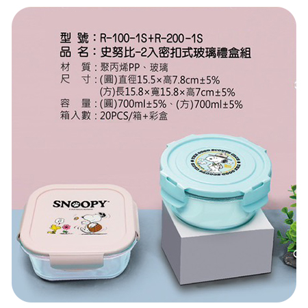 史努比 2入密扣式玻璃禮盒組